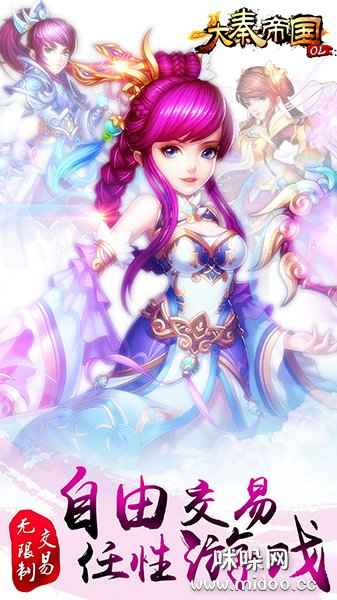 2017新派回合《大秦帝国OL》打造全新自由交易无绑定