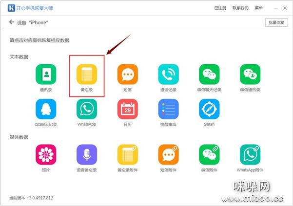 怎么恢复苹果手机突然消失的备忘录内容