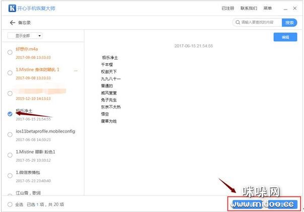 怎么恢复苹果手机突然消失的备忘录内容