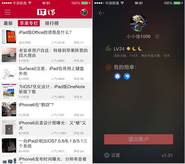 iOS版IT之家1.32发布:写评论,就能赢手机