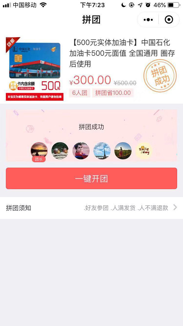 微信小程序团团油双十一后提现失联