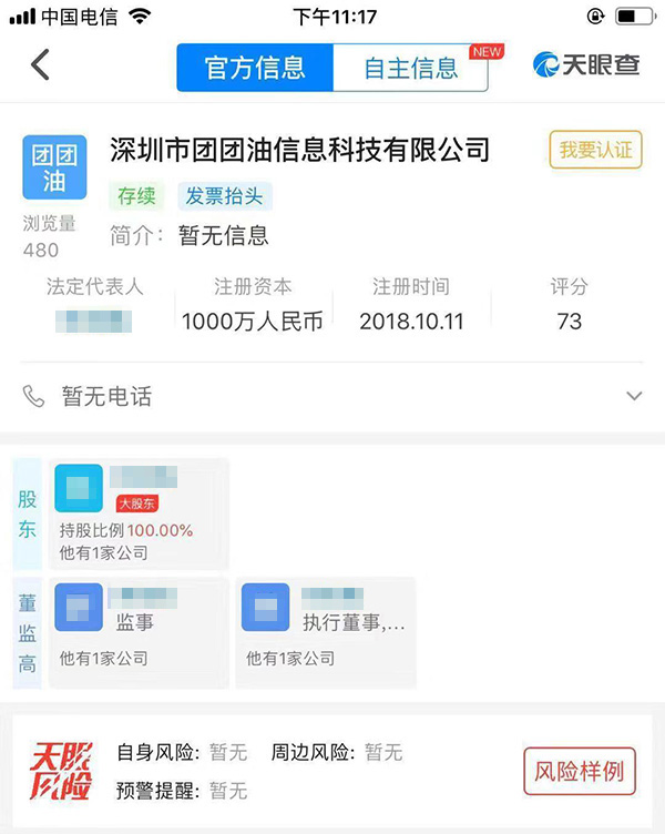微信小程序团团油双十一后提现失联