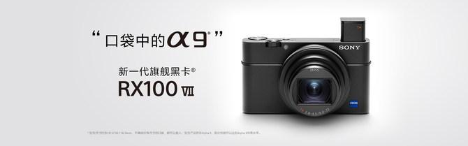 һ콢ڿRX100M7ȫߣֱα9